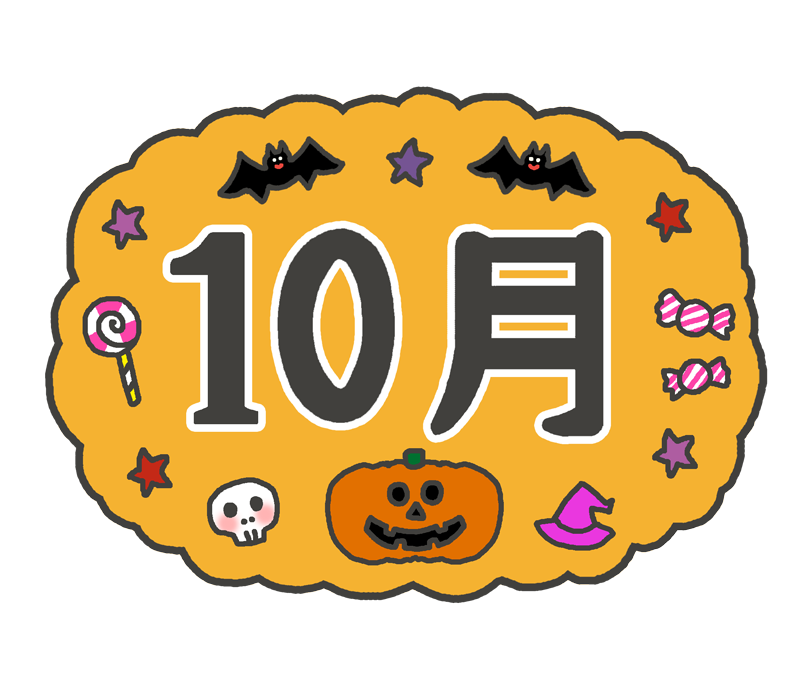 🎃来月プログラムのお知らせ🎃のイメージ画像