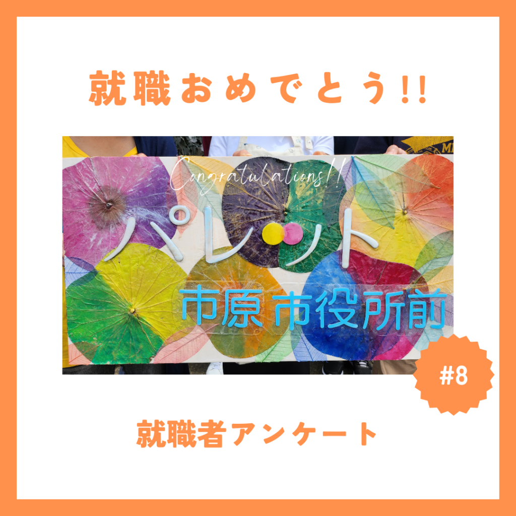 ［50代、精神、事務職］☆就職者アンケートのイメージ画像