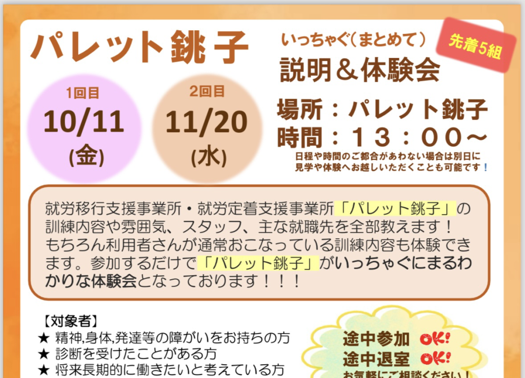 【おしらせ】10月11日（金）”まとめて体験会”についてのイメージ画像