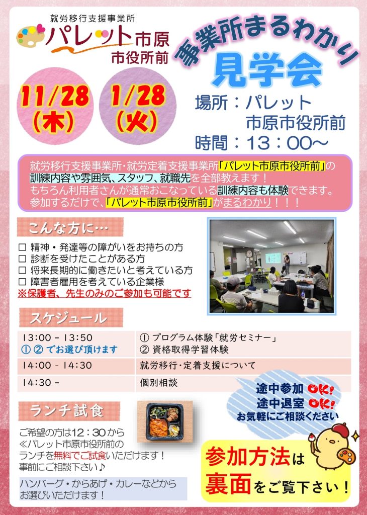 令和6年11月開催！見学会のお知らせ【パレット市原市役所前】のイメージ画像