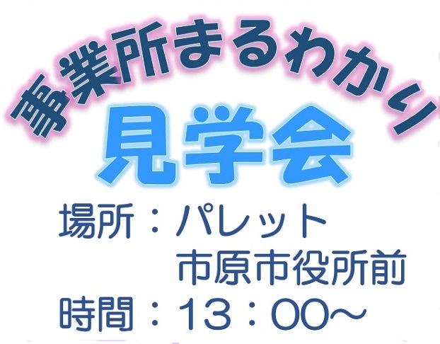 11月28日開催！パレットまるわかり見学会のお知らせのイメージ画像