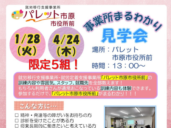 体験してみよう！1月28日就職準備プログラムに参加できる見学会開催！のイメージ画像