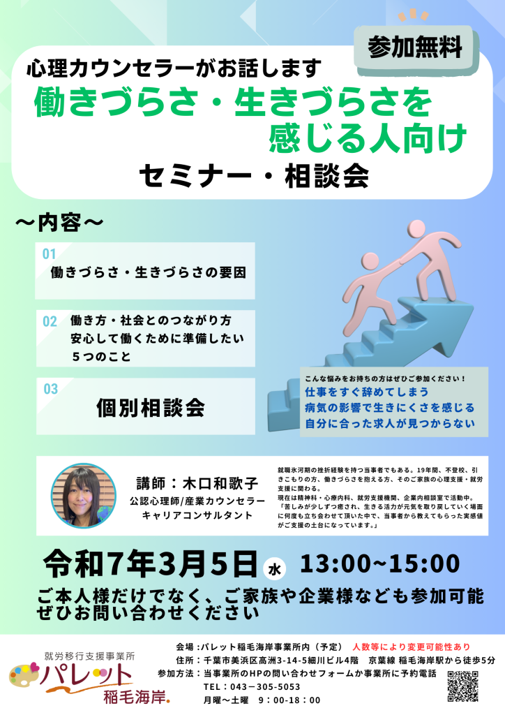 【心理カウンセラーがお話します★働きづらさ・生きづらさを感じる人向け】セミナー・相談会のおしらせ🌈のイメージ画像