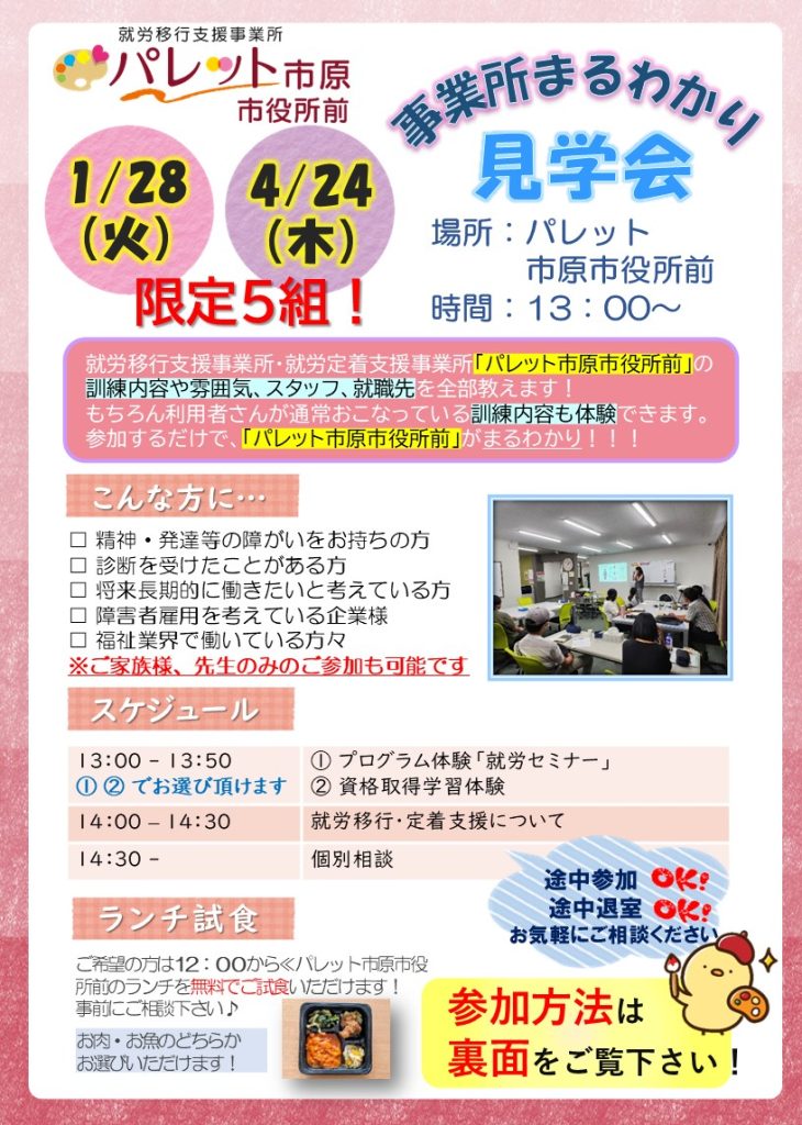 令和7年1月開催！見学会のお知らせ【パレット市原市役所前】のイメージ画像